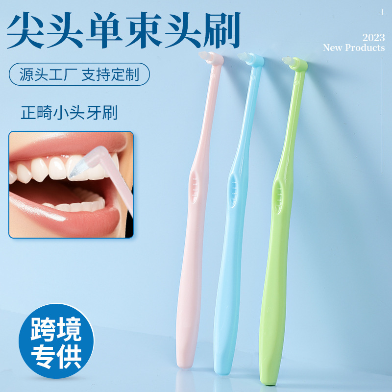 跨境专供单束牙刷孔正畸牙刷尖头软毛牙刷矫正牙齿刷无印包装