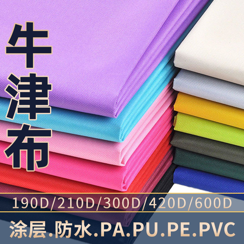 涤纶牛津布面料420D210d190d染色印花防水涂层水压涂银箱包里布