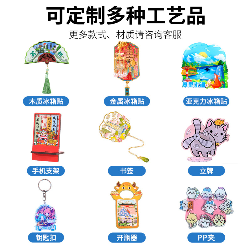 冰箱贴实物图