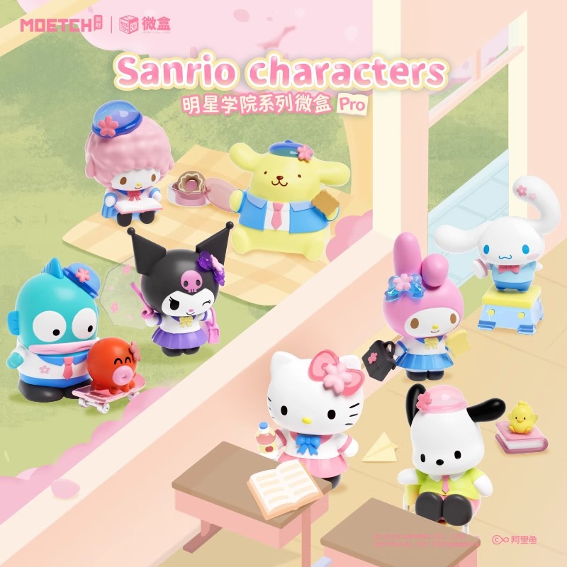 三丽鸥明星学院系列盲盒库洛米美乐蒂公仔手办桌面摆件礼物潮玩