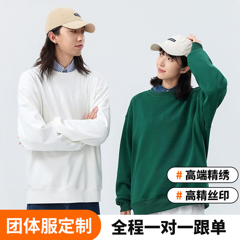 圆领卫衣定制工作服印logo宽松落肩加绒长袖团服班服企业工装刺绣