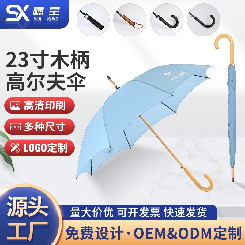 雨伞定制广告伞印logo超大伞直杆长柄防晒防雨企业定制