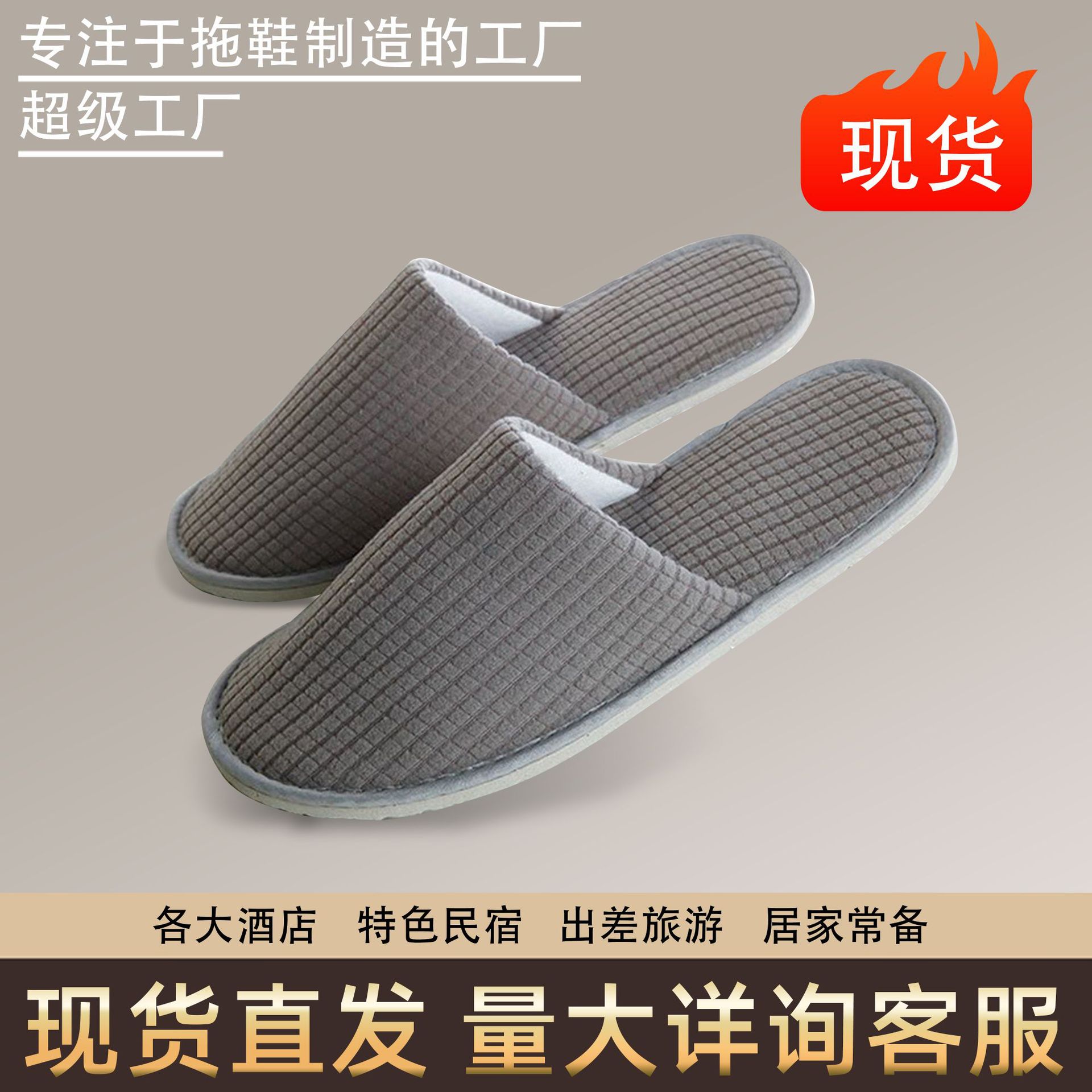 Wholesale of thickened and anti-slip disposable fleece slippers for cross-border star hotels, specially designed for hospitality in hotels, homestays and the beauty industry