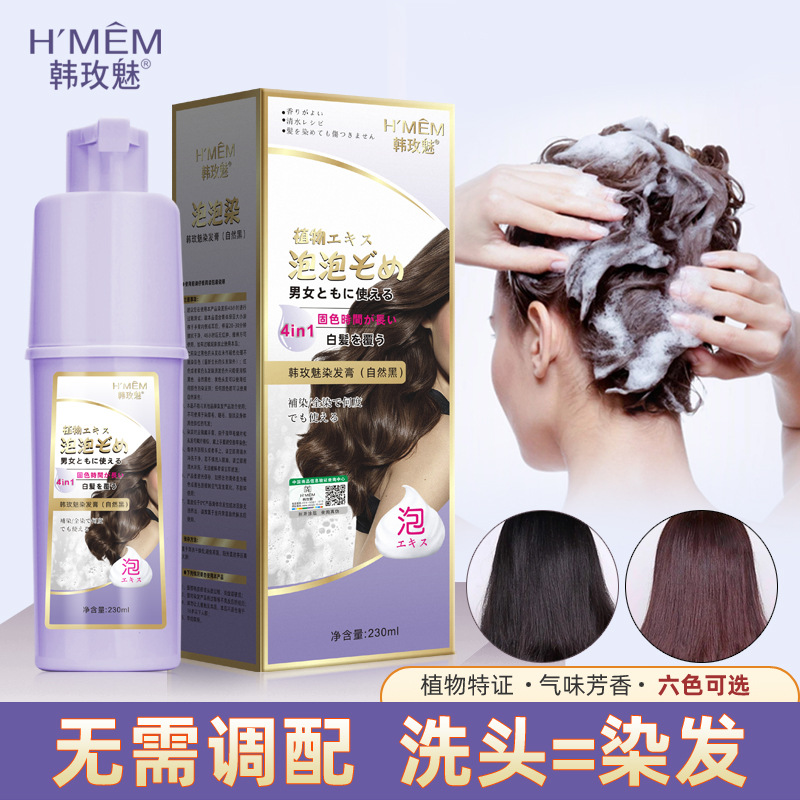 韩玫魅染发膏批发 日本风纯家用植物一支黑色遮白发染发剂 泡泡染产品图