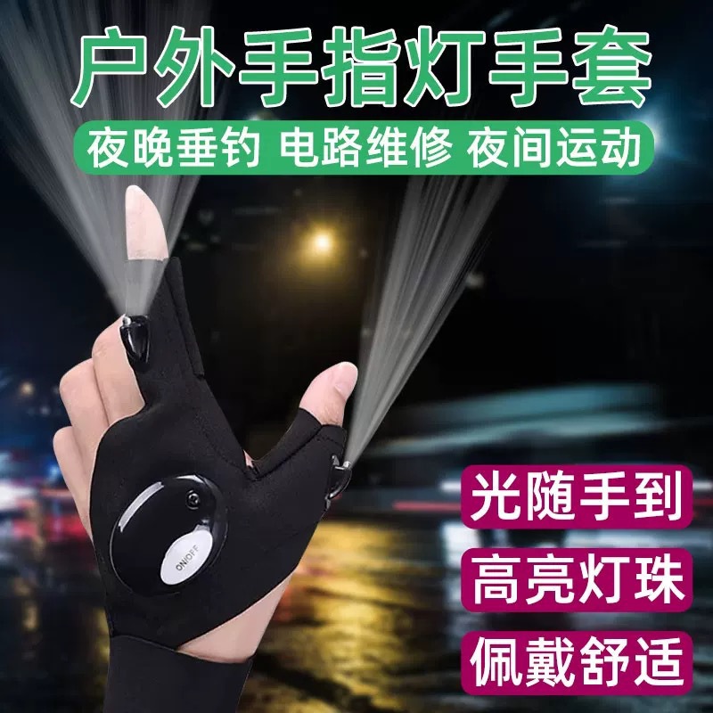 Cross-border stock LED illuminated night fishing gloves with lights, outdoor lighting, adult fishing gear, fishing supplies, fishing