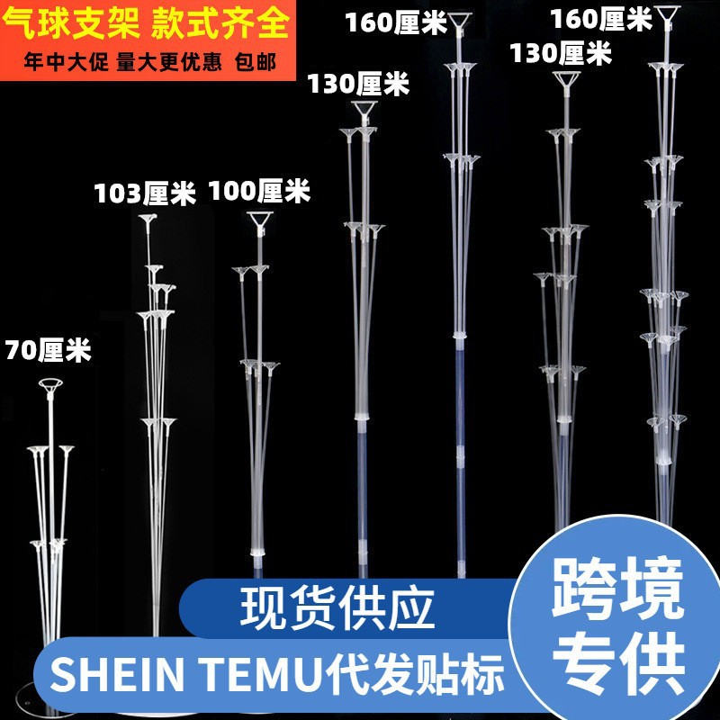 桌飘气球展示透明支架生日派对装饰布置立柱地飘路引气球地飘立柱