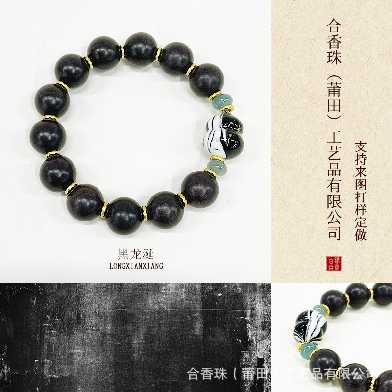 全网天然中药合香珠diy原创设计黑龙涎手串持久留香厂家批发手饰