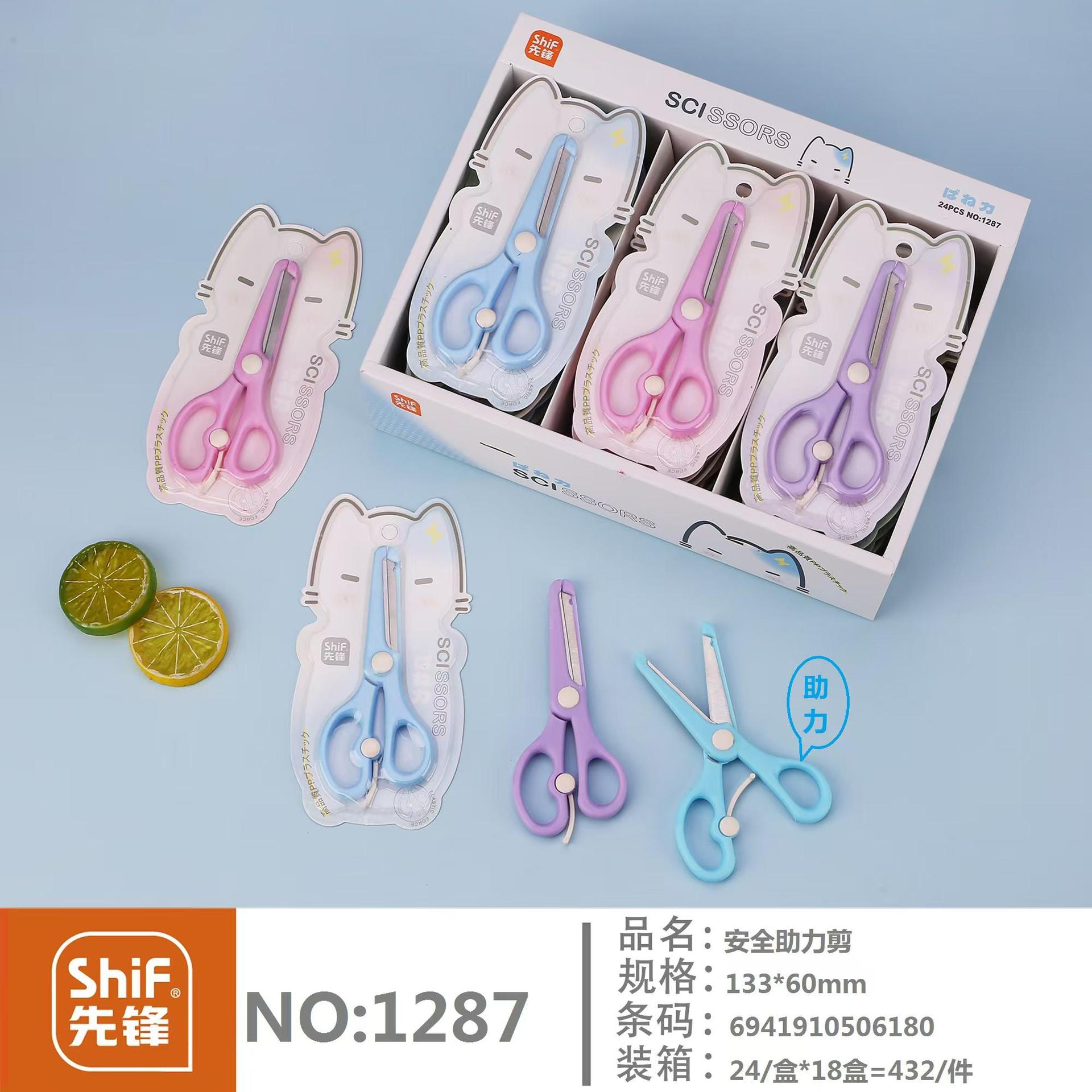 Pioneer 1287 Student Scissors Elasticity Aid Children's scissors learning stationery, Special scissors for hand paper-cutting