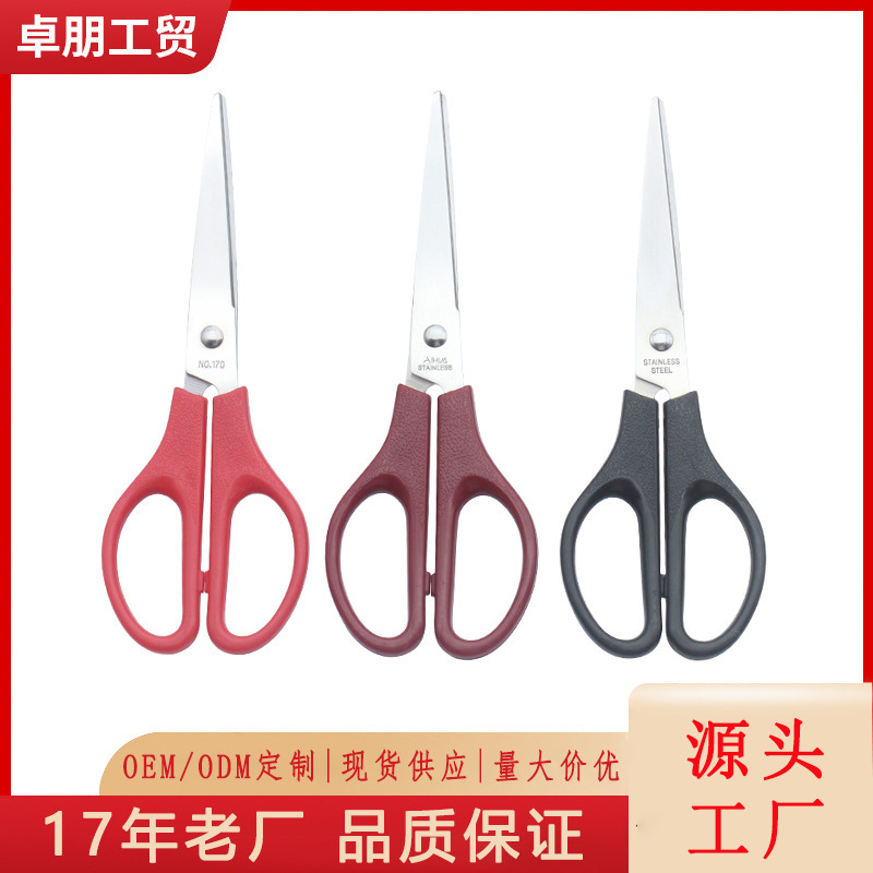 不锈钢家用剪刀ABS柄通用剪刀办公手工剪纸剪刀学生简约剪刀批发