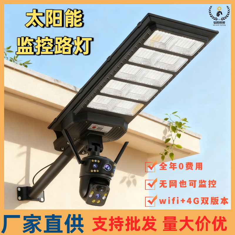 太阳能监控路灯智能夜视节能户外安防照明
