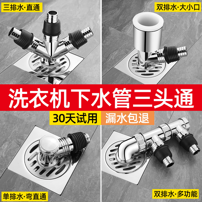 The three-way drain pipe for the washing machine, the joint of the drain pipe and the floor drain, is connected to the three-way manifold, and the water distributor is split into two details Picture
