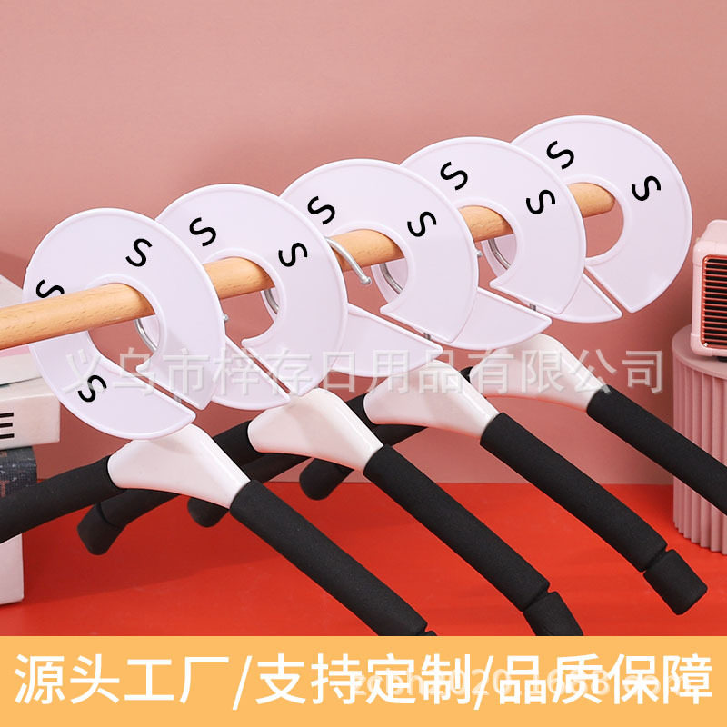 出口外贸塑料圆形衣柜衣服尺码分隔器多功能衣架固定卡扣分隔环