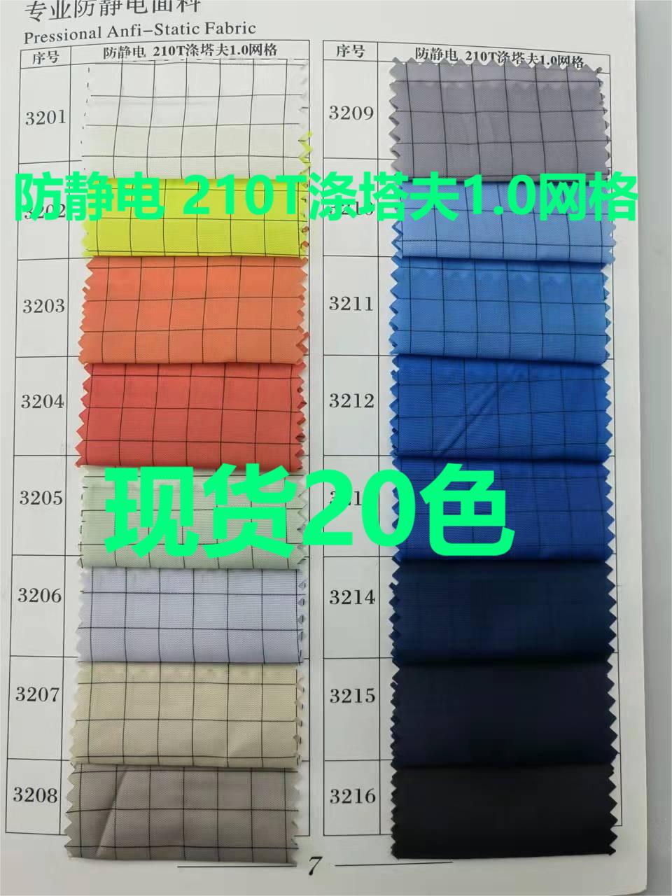 现货210涤塔夫网格防静电面料1.0cm服装内里涤塔夫平纹导电布