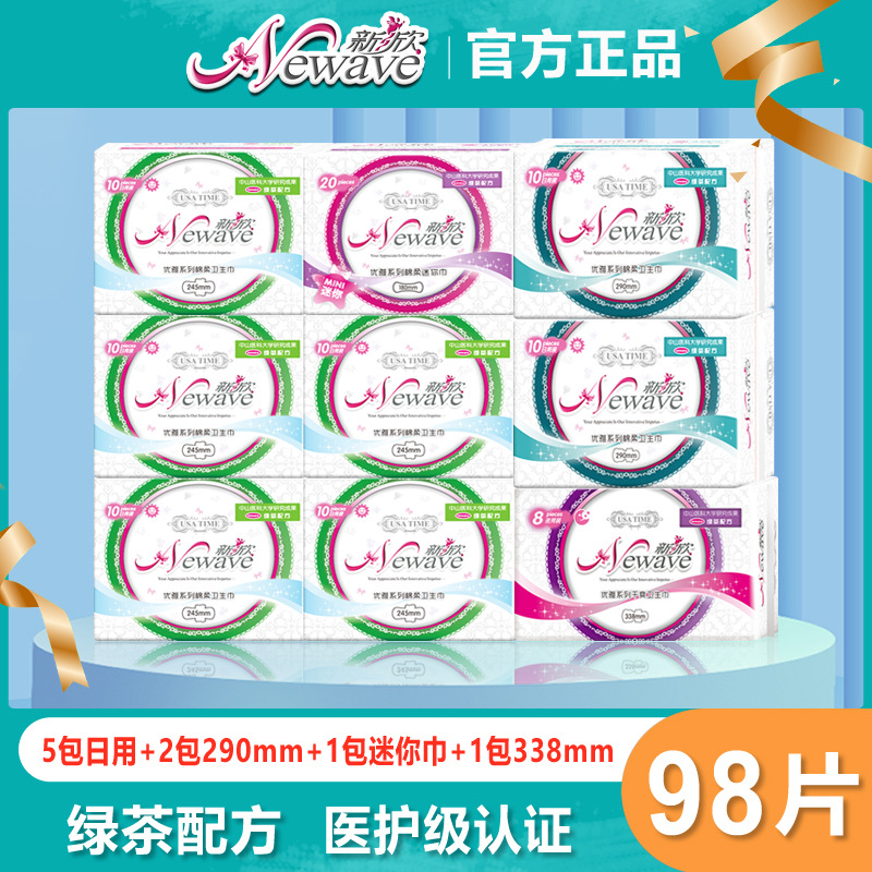 新欣优雅系列卫生巾日夜组合装98片丝薄护翼姨妈巾棉柔透气