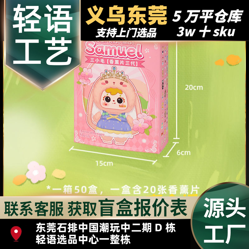 三小毛经典香片三代重磅来袭盲盒批发整端整箱直播间拿货批发