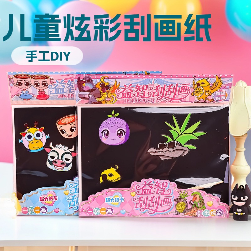 新款山海经DIY手工涂鸦刮画本可爱卡通创意儿童刮刮本涂画礼物包