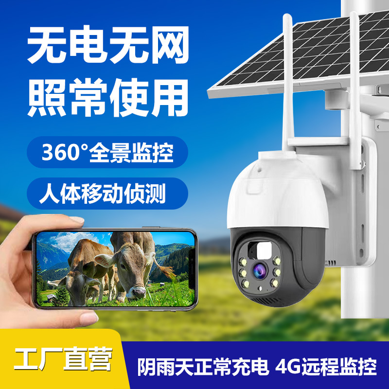 360-degree outdoor infrared night vision ultra-high-definition surveillance head, solar-powered network camera, outdoor waterproof monitoring Specification image