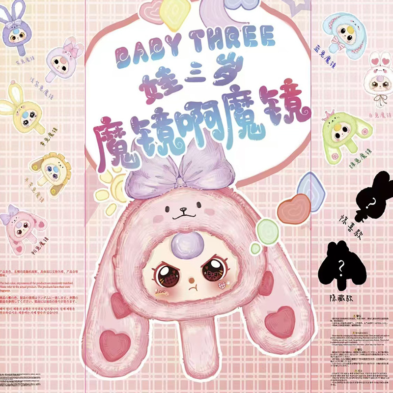 New three-year-old magic mirror, plush blind box, cute little rabbit, functional mirror, trendy toy, plush birthday gift