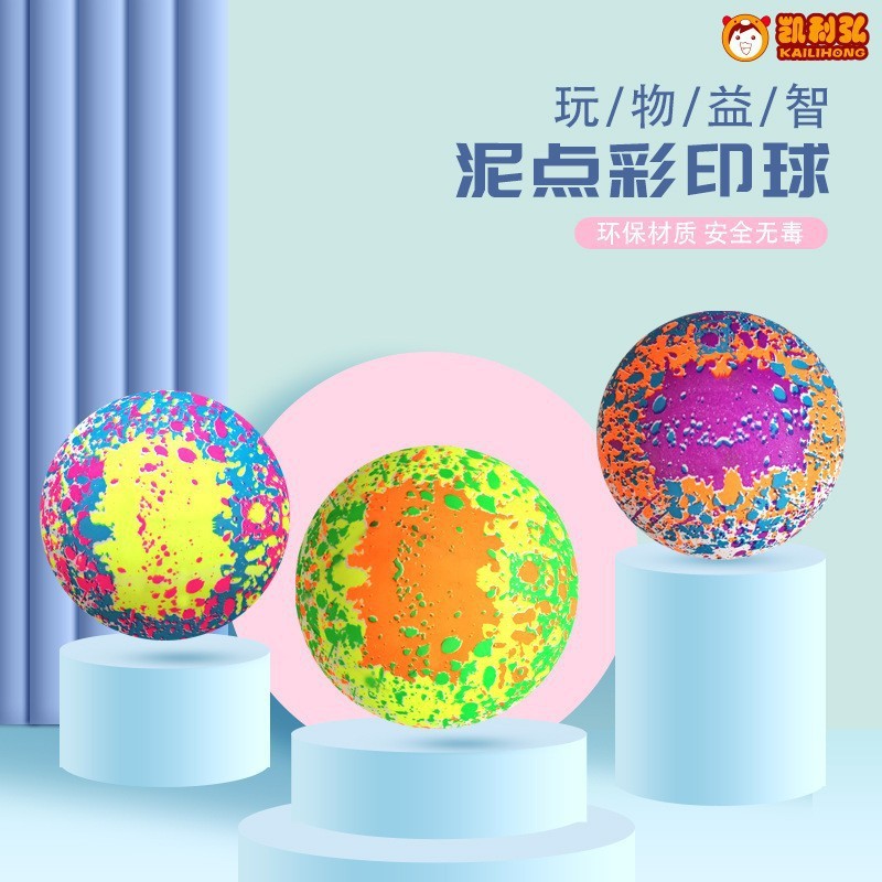 9 英寸 满版印刷球 儿童玩具拍拍球 幼儿园玩具室内弹跳皮球