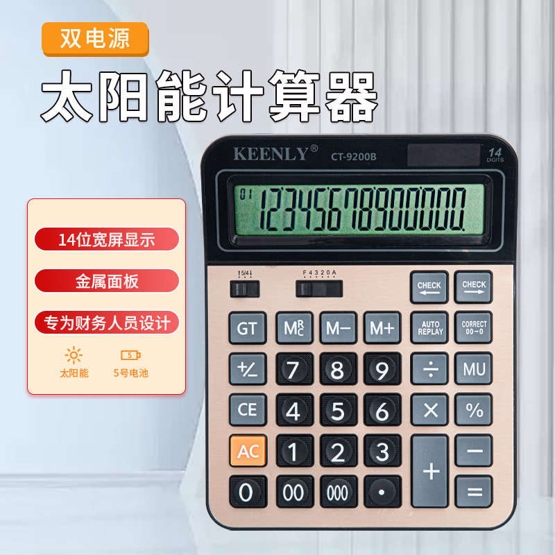 跨境大屏幕14位数双电源太阳能彩色计算器金属铝面办公财务专用