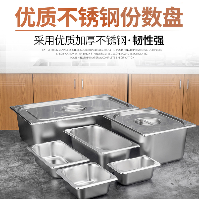 不锈钢盆长方形份数盆带盖奶茶盒子商用加厚份数盘方盆分数盒菜盆