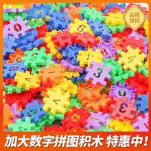 大号加厚数字方块儿童益智拼插积木玩具幼儿园拼装房子智力开发跨产品图