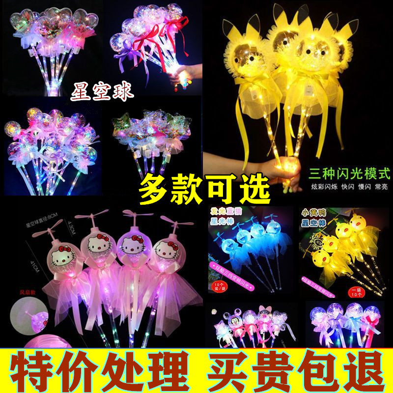 Douyin's popular night market toys include magic wands, luminous sticks, starry sky balls, bouncy balls, flashing fluorescent sticks, and glowing fairy sticks Application Scenario