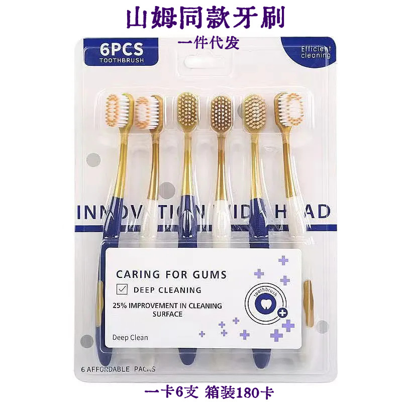 抖音爆款 山姆同款成人绵柔宽头软毛牙刷6支装情侣高档牙刷代发