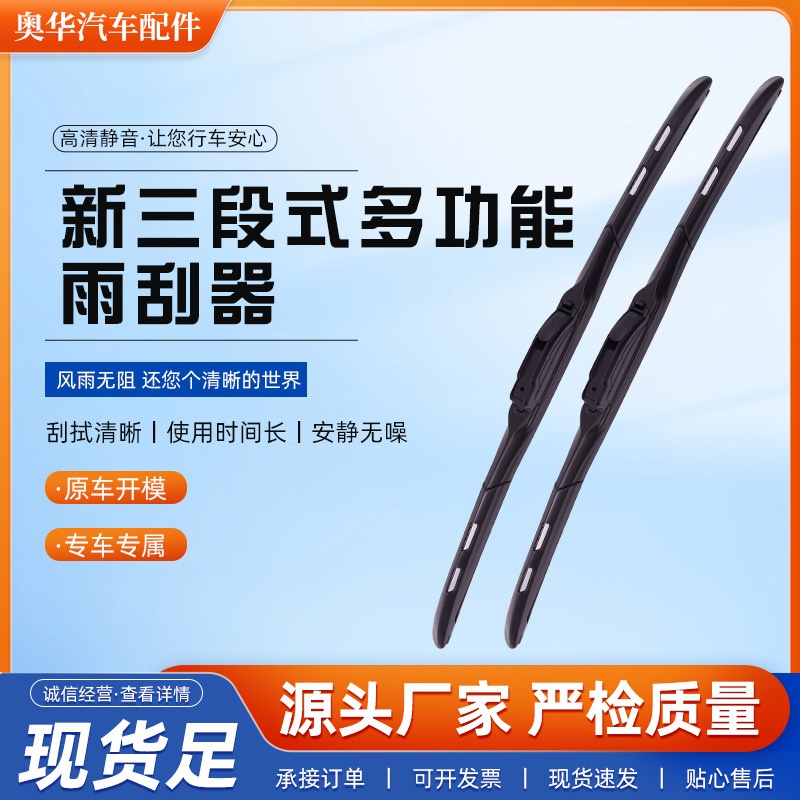 三节雨刮器静音高清汽车通用三段式多功能适用凯美瑞雨刮片代发                               