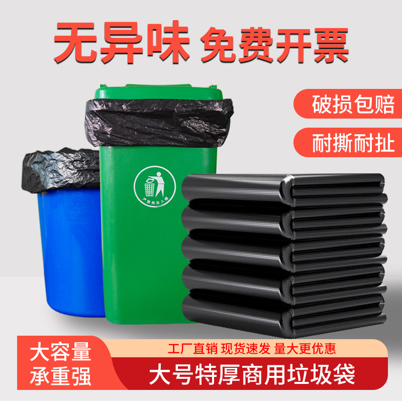 Wholesale large-sized, thickened black plastic bags for catering, hotels, property management, guesthouses and commercial use from the factory details Picture