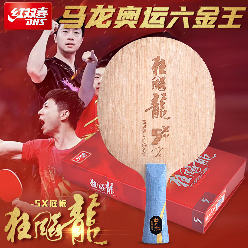 Red Double Happiness Kuangbiao Long 5X Limited Edition Malon-style racket, professional carbon table tennis racket base plate Kuangbiao Long Genuine product