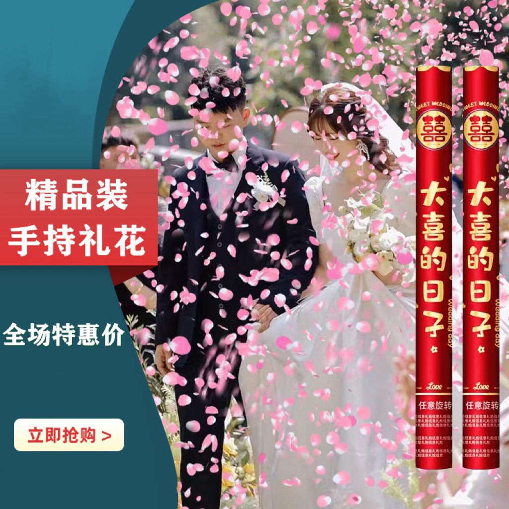 礼花筒结婚礼花结婚礼炮手持彩带礼宾婚庆用品大全婚礼礼炮手拧