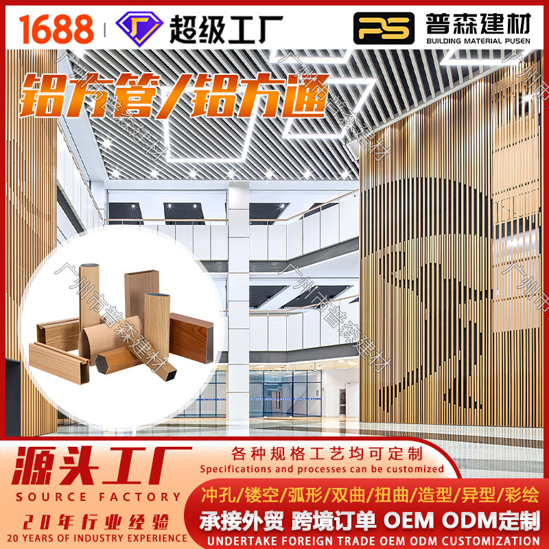 u型木纹铝方通吊顶铝天花铝合金装饰铝方管弧形拉弯铝方通跨境