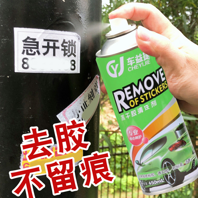 车益捷粘胶去除剂剂柏油沥青清洗剂汽车玻璃车漆面不干胶贴纸除胶细节图