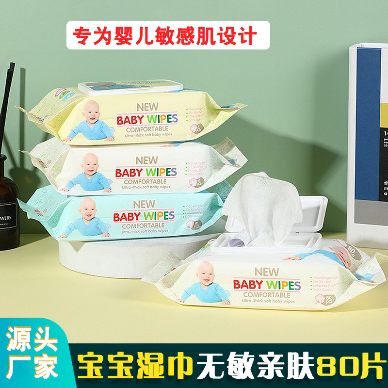 婴儿手口湿巾80片袋装无敏配方抽取式无纺布棉柔不扎手亲肤湿巾纸