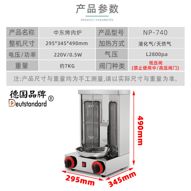 Commercial Middle East barbecue machine, thermal gas, Turkish and Brazilian barbecue equipment, fully automatic rotary meat sandwich machine Specification image