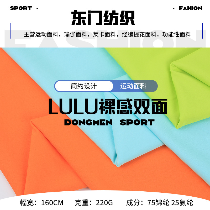 锦纶双面布锦氨高弹面料lulu裸感运动针织面料220g尼龙瑜伽面料