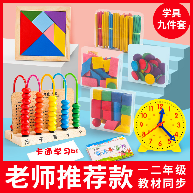 一年级数学教具套装小学计数器学生几何体数数棒学具学生教学具