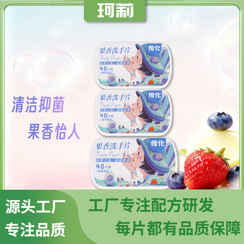 Disposable portable outdoor hand soap sheet. Soap sheet dissolves quickly in water and has antibacterial properties. Carry hand soap sheet with you details Picture