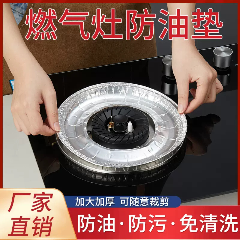 Gas stove sticker oil-proof pad, gas stove protection pad, kitchen circular cover, tin foil ring, aluminum foil paper, stove top anti-dirt pad