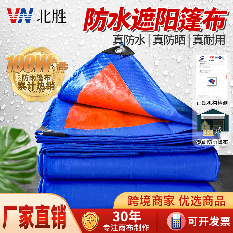 蓝色橙色折叠防水遮阳篷布塑料布