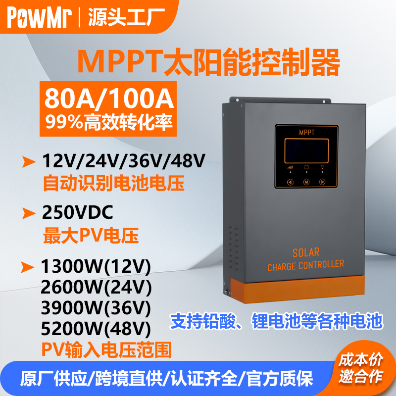 80A100A solar photovoltaic MPPT RV controller, 12V/24V/36V/48V voltage self-recognition cross-border