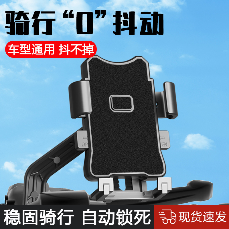 New automatic lock metal pole rider navigation anti-shake and shock-absorbing stand for electric bikes, bicycles, motorcycles and mobile phones