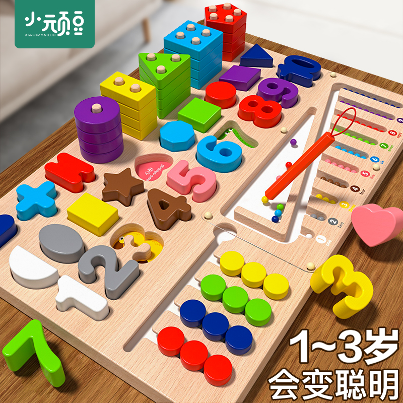 儿童早教蒙氏教具1-3岁益智对数板拼图宝宝形状认知数字配对玩具