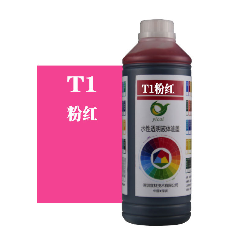 T1粉红色亚克力染色PMMA尼龙PBT端子TPU鞋材手机套彩色浸染着色