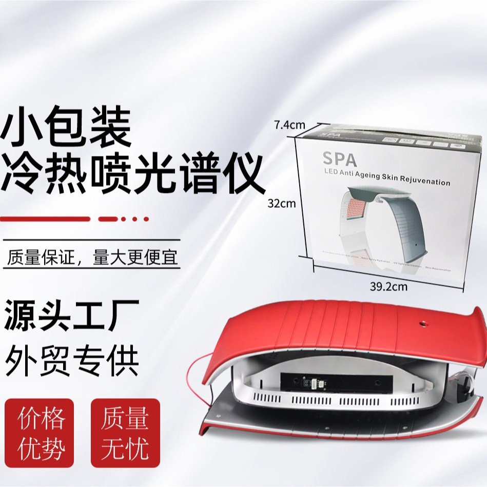 shanilak cold and hot Spray Spectrometer, LED Photon skin Rejuvenation Spray Atomization Instrument, Seven-color calcium ion Beauty instrument Specification image