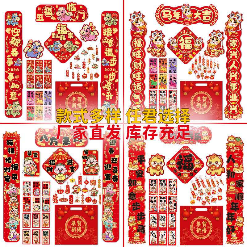 对联年货/春联对联/年画/门神纸/门贴细节图