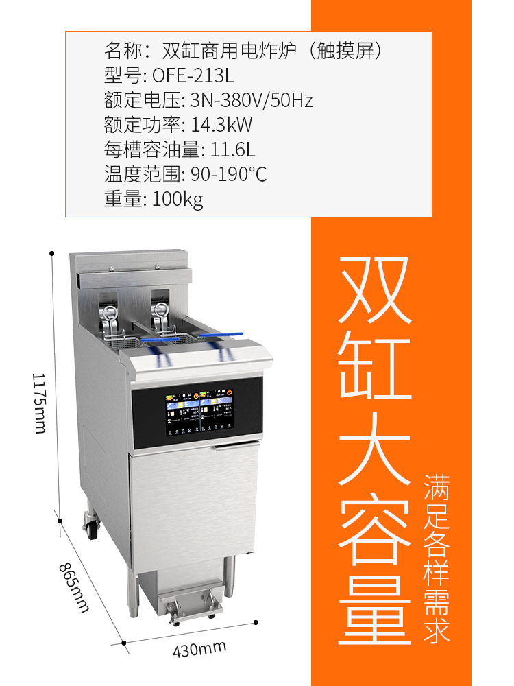 Commercial OFE-213L double-cylinder vertical deep fryer with touch screen, oil-filtering and easy-to-clean fryer Specification image