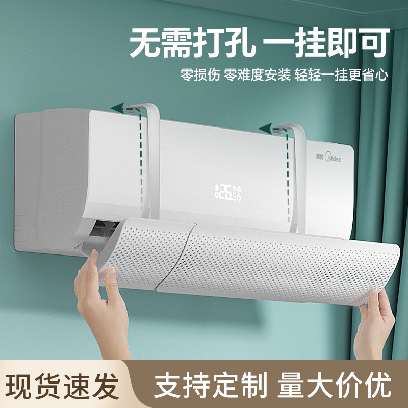 空调挡风板塑料板子防直吹冷气出风口档挡板月子遮导风罩挂式免装
