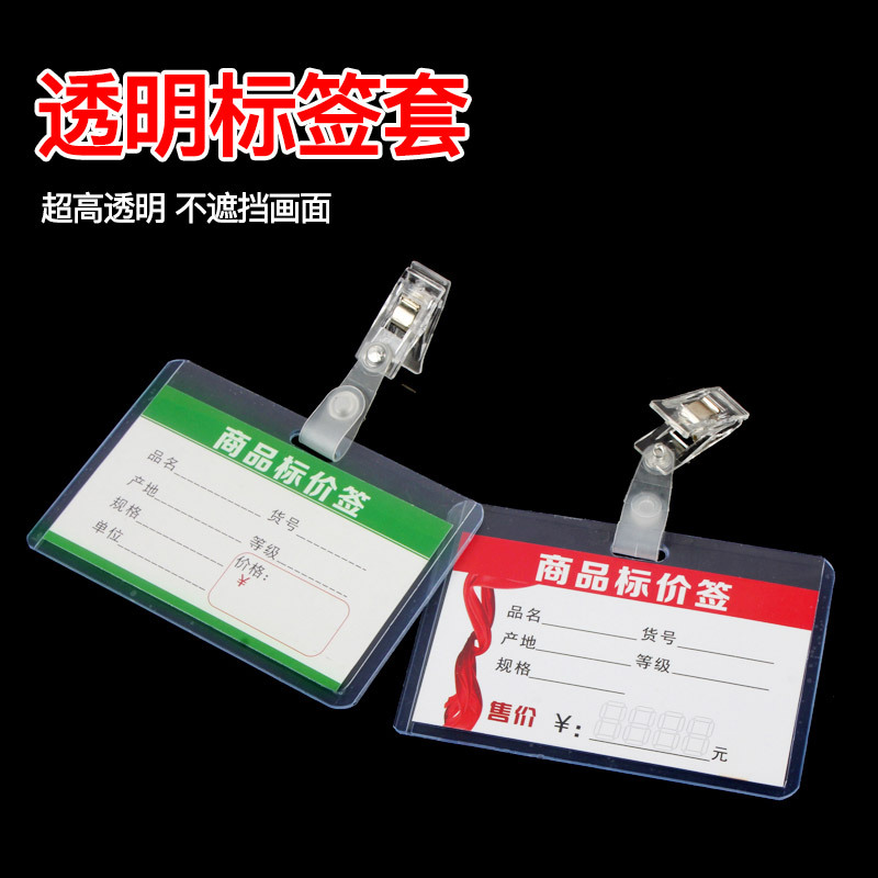 pvc price tag cover, supermarket commodity price tag transparent bag, plastic price tag, shopping mall price tag protective cover